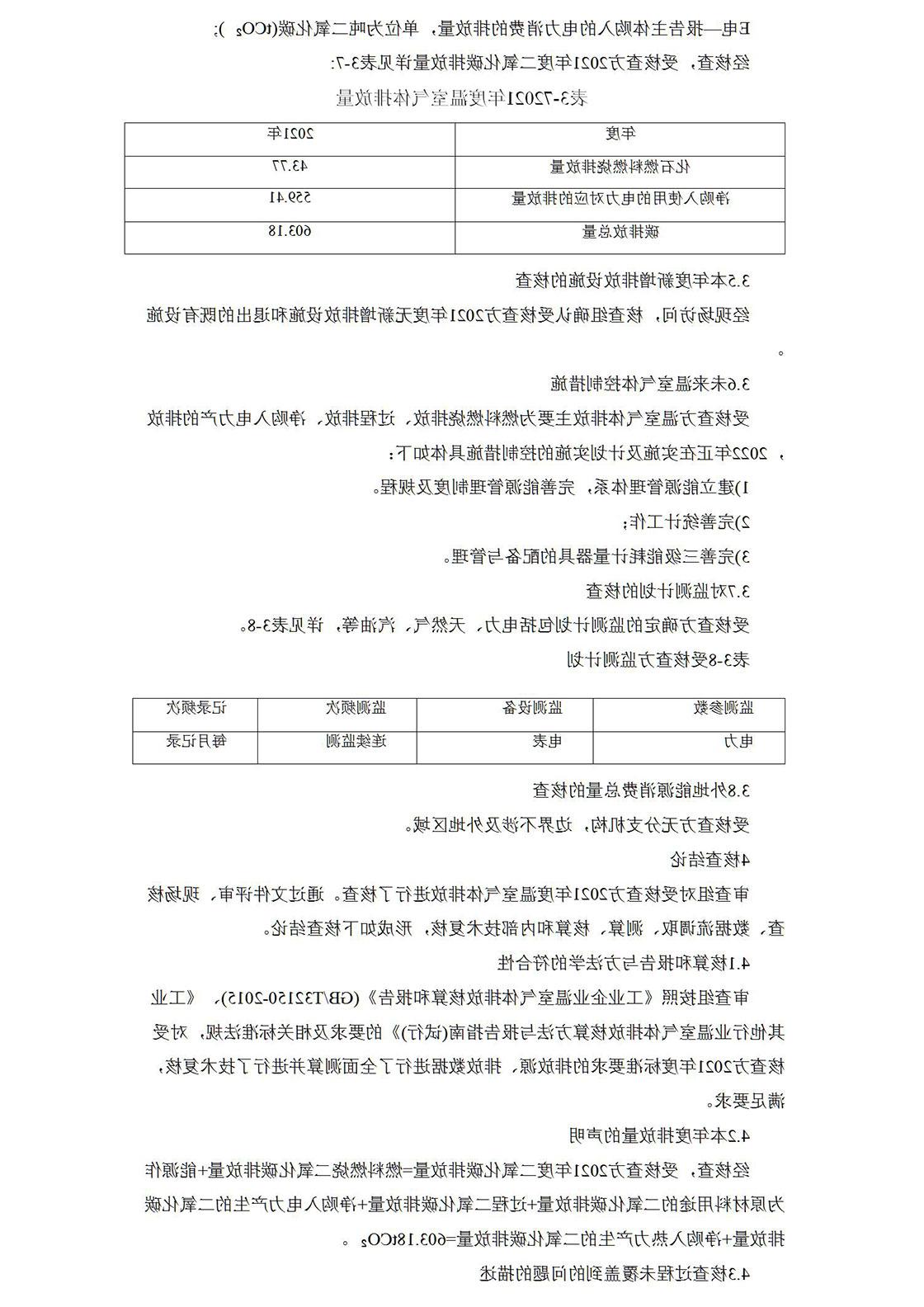 2021温室气体排放核查报告_11