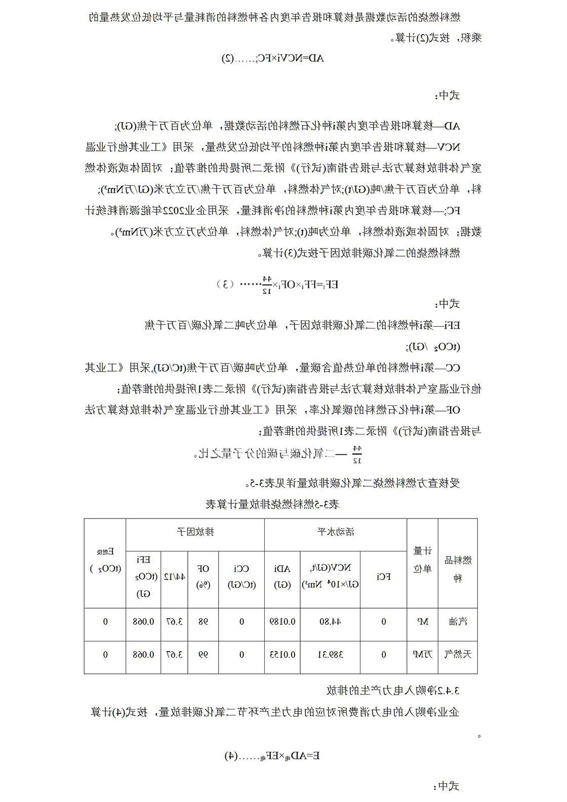 2022温室气体排放核查报告_09